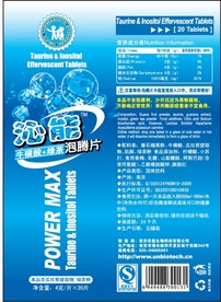 泡腾片标贴