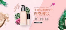 夏季化妆品海报