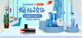 夏季化妆品海报