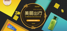 夏季化妆品海报