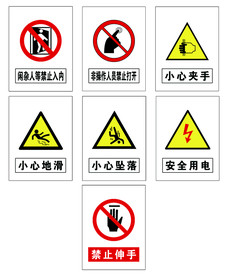 厂区禁止牌 小心用电