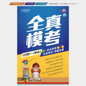 模考海报
