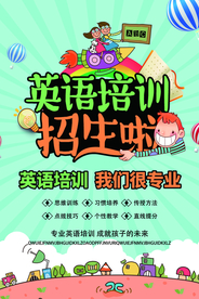 教育教学培训班海报