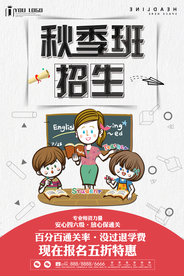 教育教学培训班海报