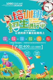 教育教学培训班海报