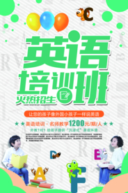教育教学培训班海报