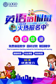 教育教学培训班海报