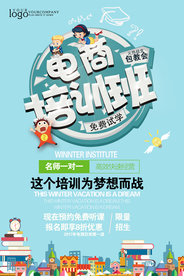 教育教学培训班海报