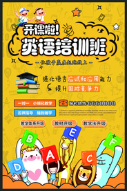 教育教学培训班海报