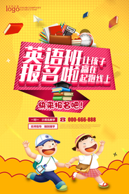 教育教学培训班海报