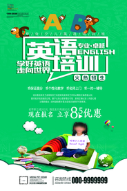教育教学培训班海报