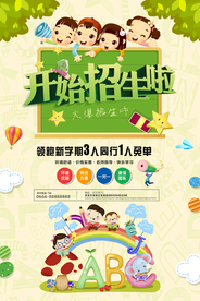 教育教学培训班海报