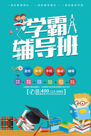 教育教学培训班海报