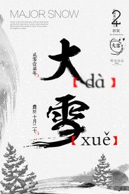 二十四节气之大雪