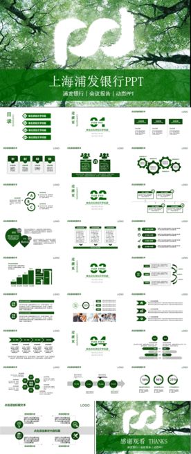 浦发银行ppt