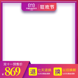 天猫淘宝主图模版