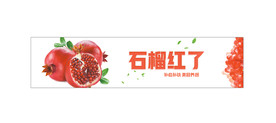 石榴
