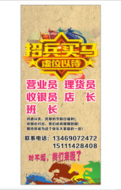 招聘展架