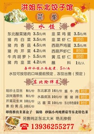 水饺菜单