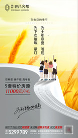 芒种高考