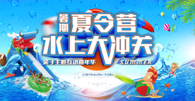 水上大冲关