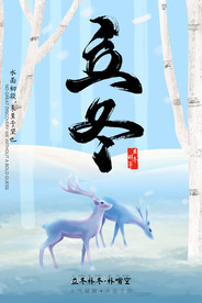 中华传统节日立冬