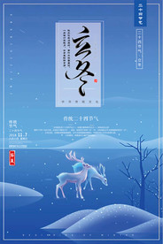 立冬风景插画海报