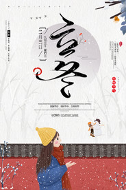 中国风立冬节气海报