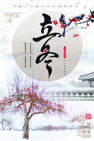 立冬节气海报模板