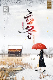 立冬节气插画海报