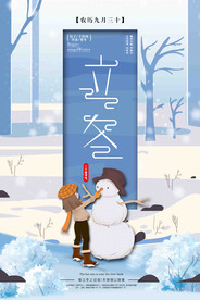 立冬堆雪人插画海报设计