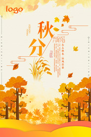 秋分风景插画海报