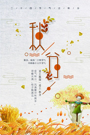 简约秋分插画海报