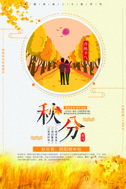 秋分插画海报