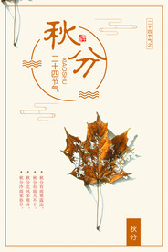 二十四节气之秋分