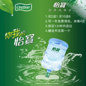 怡宝桶装水宣传活动海报