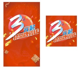 3元抢品牌瓷砖