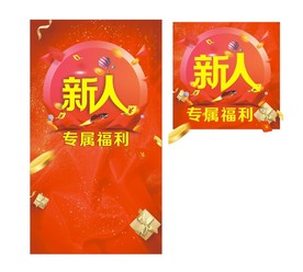 新人专享福利