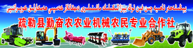 农机机械合作社门头图片