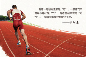 文化展板卡耐基名言