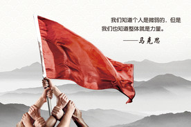 文化展板马克思名言