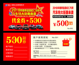 汽车代金券