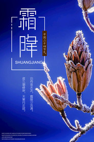 霜降插画节气海报