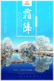霜降风景插画海报