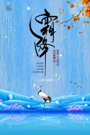 霜降丹顶鹤插画海报