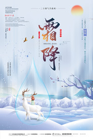霜降风景插画设计海报