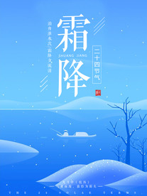 清新霜降插画海报