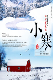小寒风景插画节气海报