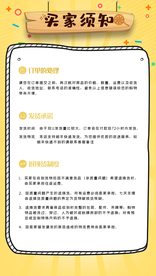 淘宝详情页买家须知