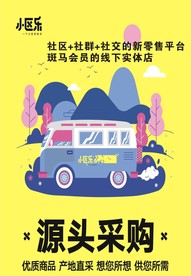 源头 采购